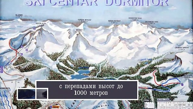 Горнолыжный курорт Жабляк (Черногория)