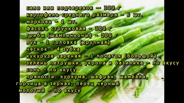 Овощное рагу со стручковой фасолью