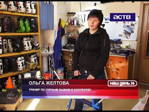 Детей-инвалидов на Сахалине поставят на горные лыжи и сноуборд