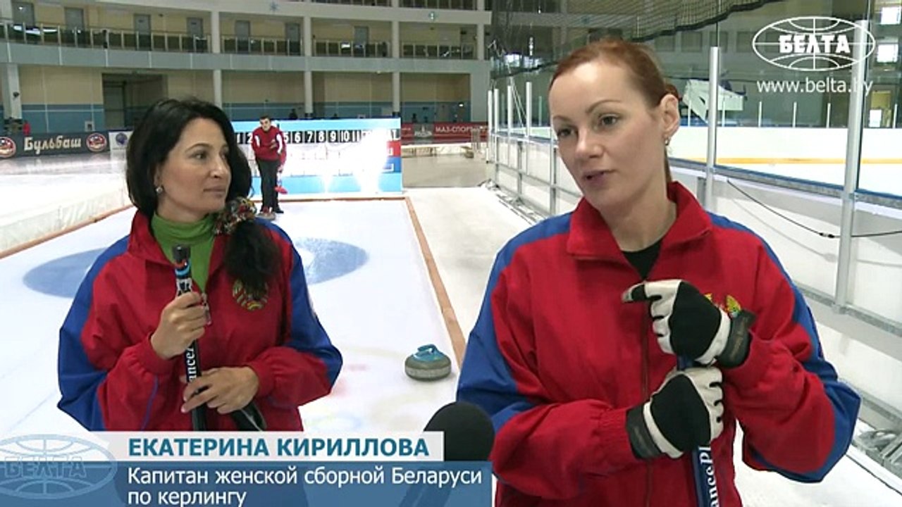 Керлинг становится популярным в Беларуси