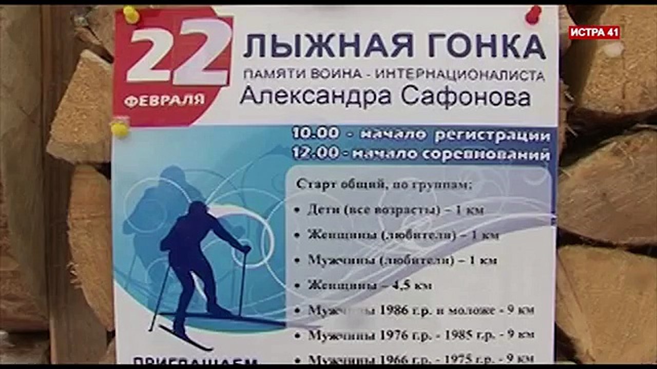 Лыжная гонка в Зорино памяти Александра Сафонова