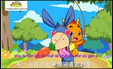 儿歌 Little Donkey 小毛驴 xiǎo máo lǘ