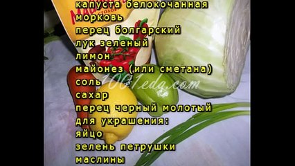 Салат «Жеребенок»