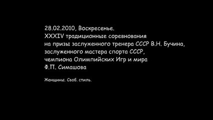 Лыжные гонки Бучина Симашова (женщины)