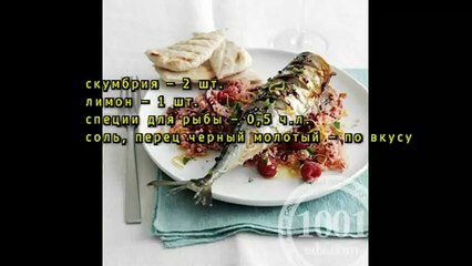 Скумбрия с лимоном в микроволновке