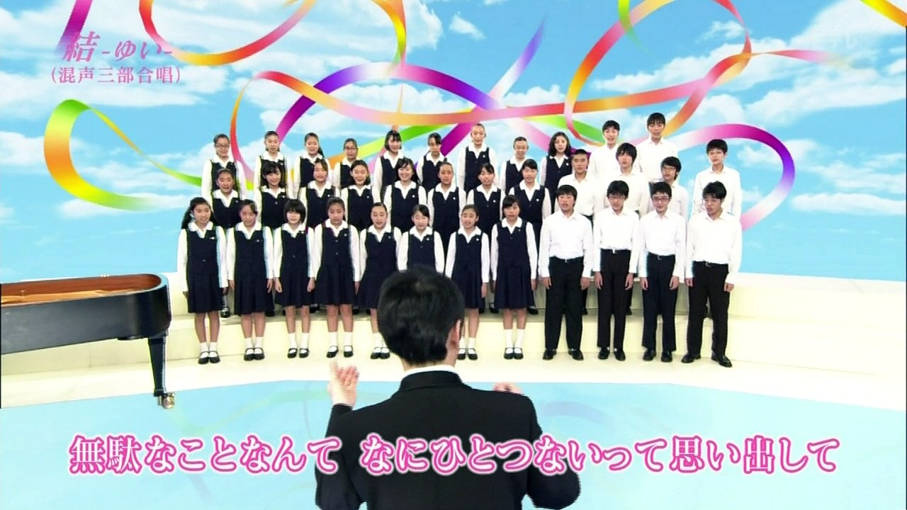 結 -ゆい-（混声）