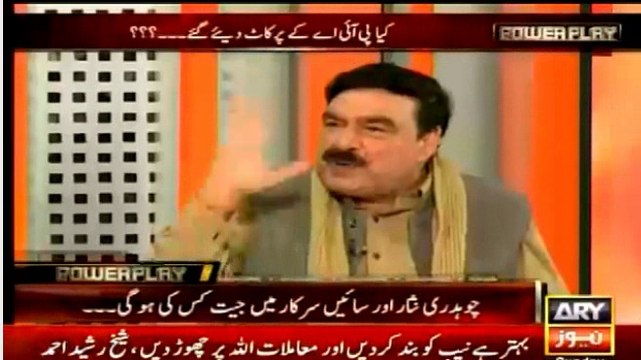 Sheikh Rasheed badly criticizing Shahid Afridi