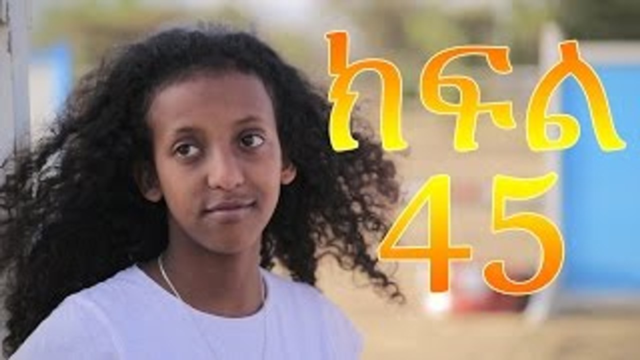 Meleket Drama (መለከት) - Episode 45
