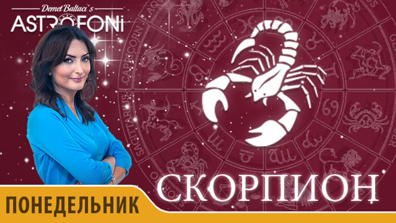 Скорпион: Астропрогноз на день 29 февраля 2016 г.