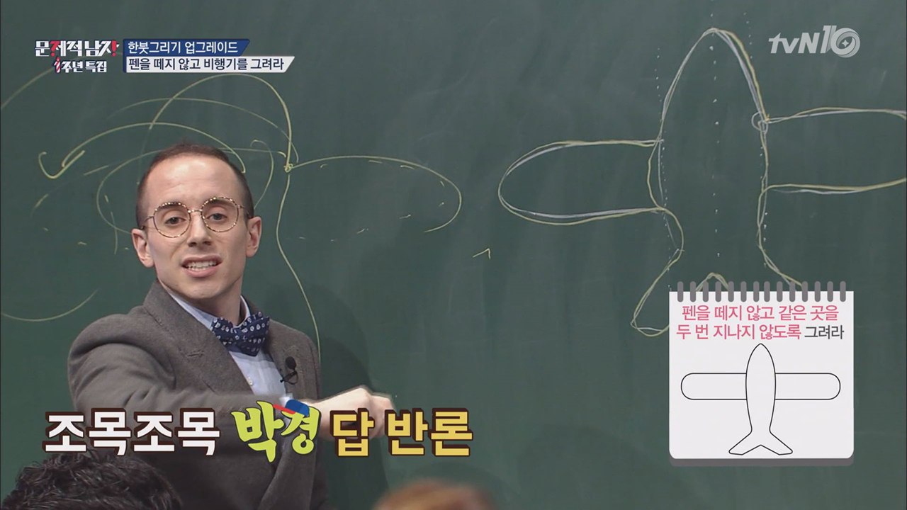 [한붓그리기] ′논리 요정′ 타일러, 뇌요미 박경에 반론 제기?