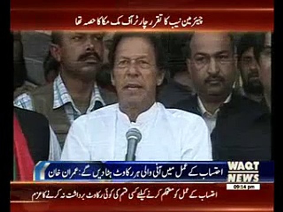 imran khan talk about nab