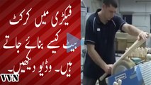 How bat for Cricket are made... full Process shown in This video Must Watch