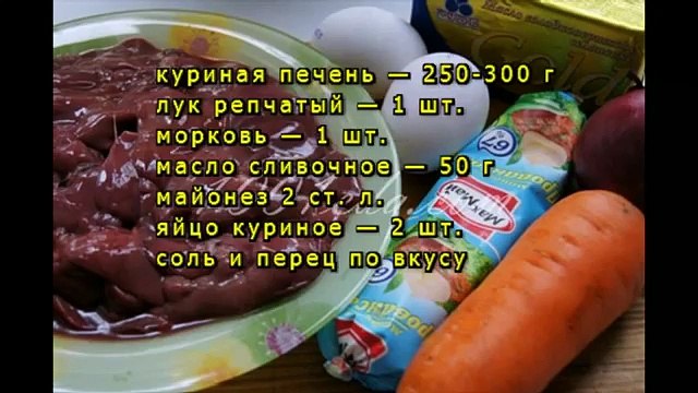 Паштет из куриной печени