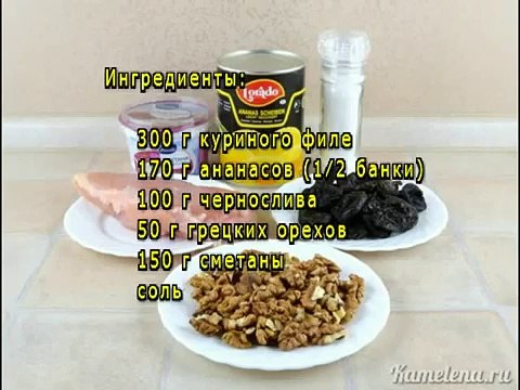 Пикантный салат из куриного филе