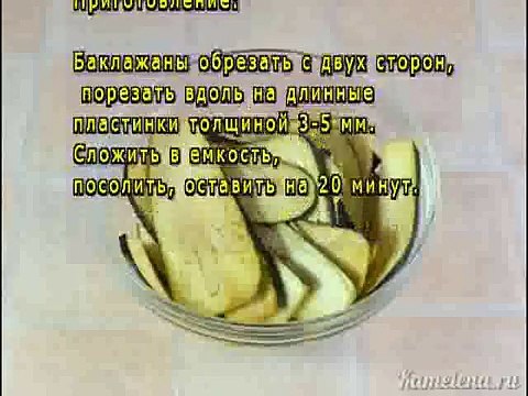 Рулетики из баклажанов с сыром