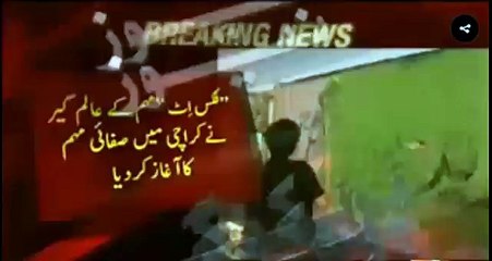 Fixit Alamgeer khan starts his cleaning campaign in Karachi