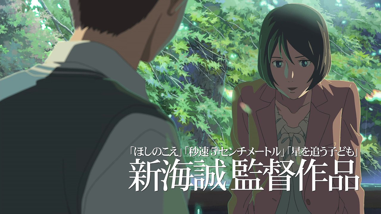 Garden Of Words Trailer 1