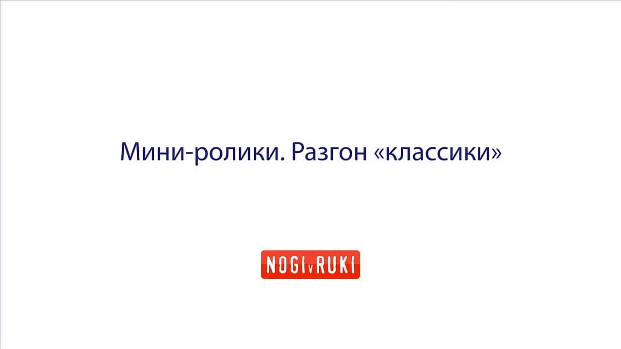 Разгон классики