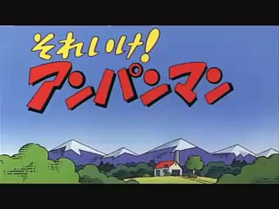 (MAD)　アンパンマン　ゆうれい船をやっつけろ！