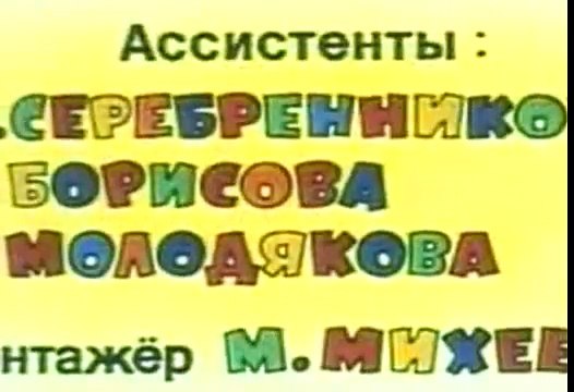 Мультфильм Ну погоди! 1969 смотреть онлайн бесплатно 3