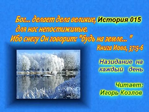 Зима. История 015. (... Есть Царство Небесное. Юст Миллер-Бон).