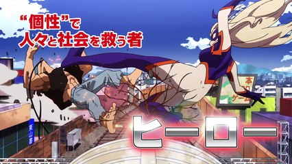 アニメ『僕のヒーローアカデミア』PV第4弾