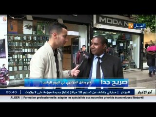 صريح جدا : كم ينفق الجزائري في اليوم الواحد ؟