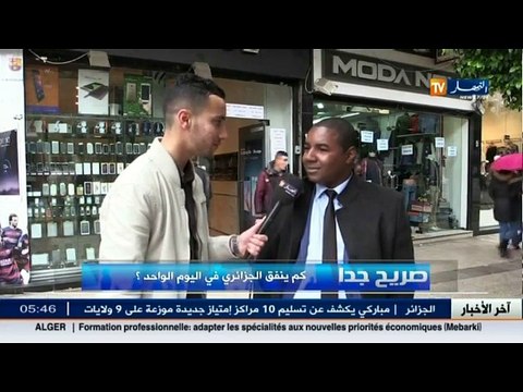 صريح جدا : كم ينفق الجزائري في اليوم الواحد ؟