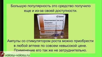 Никотиновая кислота для роста волос. Beauty Ksu