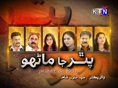 Pather ja manhon Ep # 142