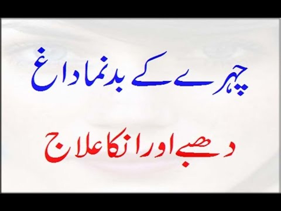 Chehre Ke Keel Mahaase Aur Daag Dhabbe Door Karne Ke lie Totka