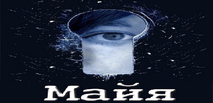 Сериал | Майя - 1 серия | Детектив | 2016