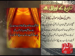 Tareekh Ky Oraq Sy -29-02-16 -92News HD