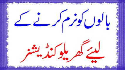 Balon Ko Naram Karne Ke Lie Homemade Conditioner