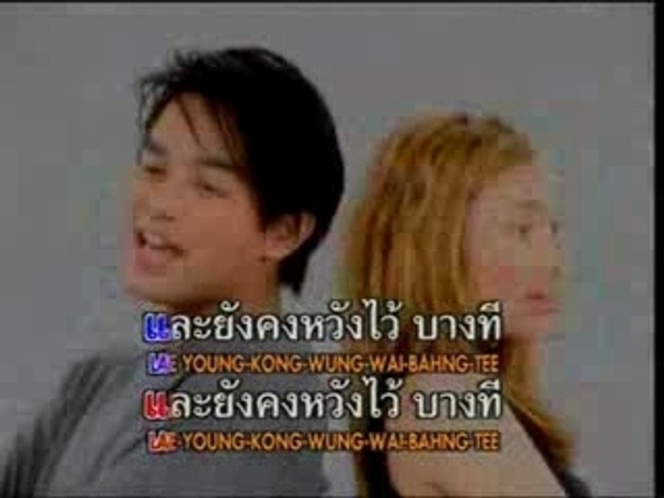 [MV] Yahk Glub Pai Pen Muen Derm