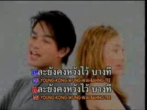 [MV] Yahk Glub Pai Pen Muen Derm