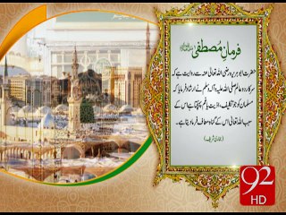 Farman e Mustafa -29-02-16 -92News HD