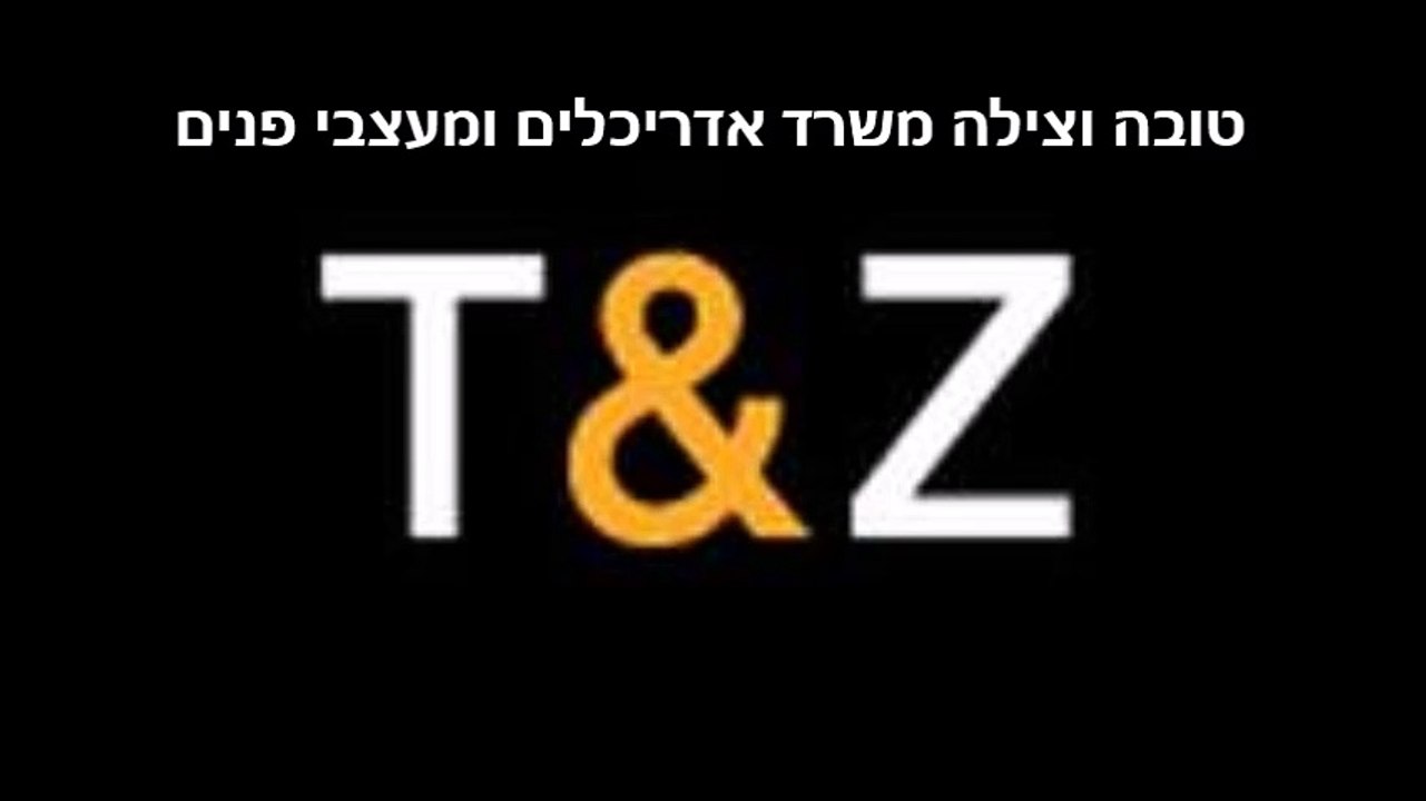עיצוב משרדים - טובה וצילה