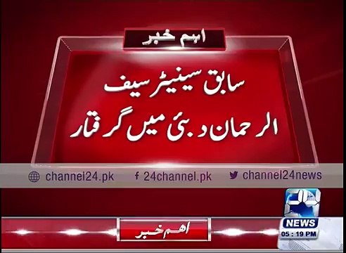 Ex Senator Saif ur Rehman Arrested in Dubai