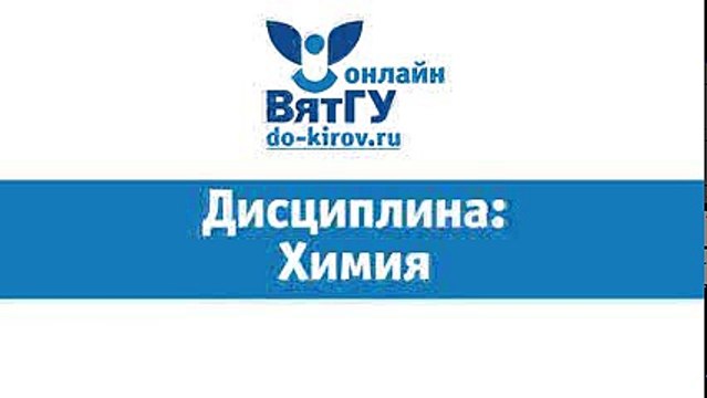 Химия - промо