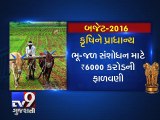Union Budget 2016 - Here's what Arun Jaitley announced for agriculture sector - Tv9 Gujarati