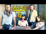 مسلسل تخت شرقي ـ الحلقة 12 الثانية عشر كاملة HD ـ Takht Sharqi