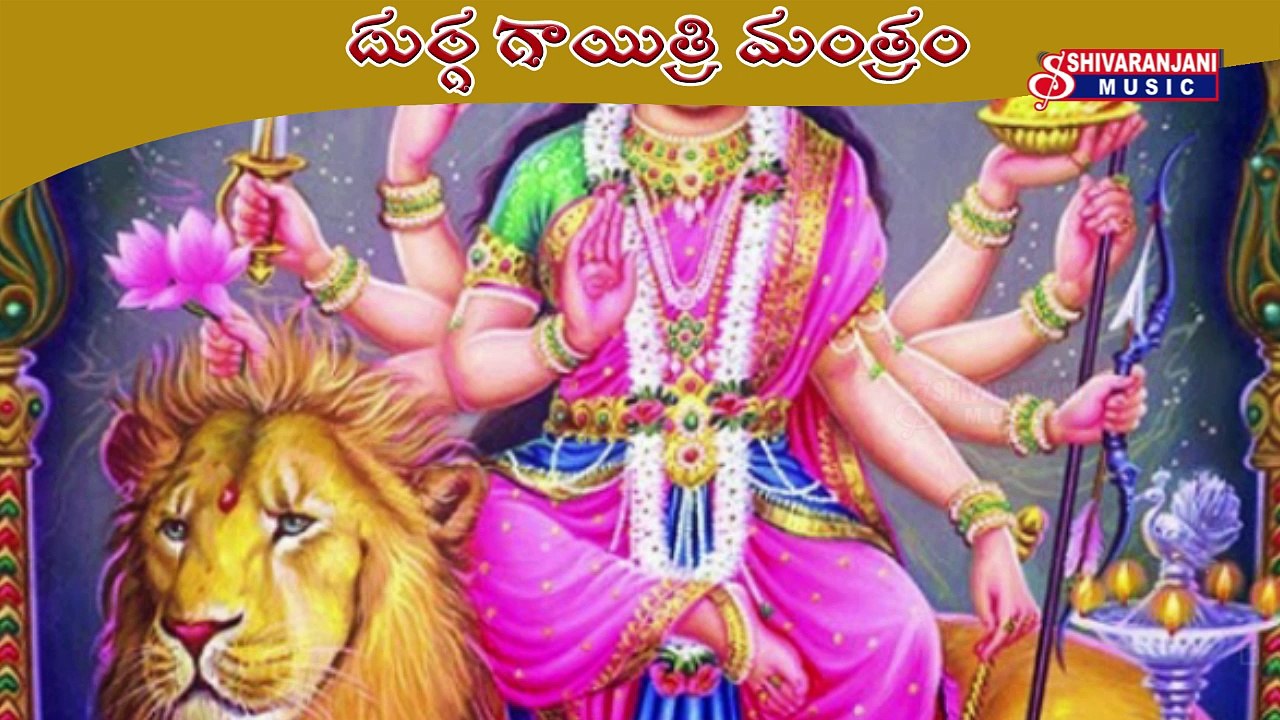 Gayatri Mantram || Durga Devi Songs || Sri Durga Manasa Smarami || Durga Devi Songs