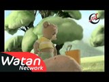 برنامج الأطفال قصص من الغابة ـ الحلقة 9 التاسعة كاملة HD