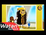برنامج الأطفال حكايات و عبر ـ الحلقة 2 الثانية كاملة HD