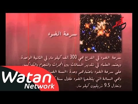 السلسلة الوثائقية حقائق قرآنية ـ الحلقة 1 الأولى كاملة HD