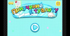 мультик для детей 2015 как приучить ребенка к горшку ,развивающий мультфильм для детей