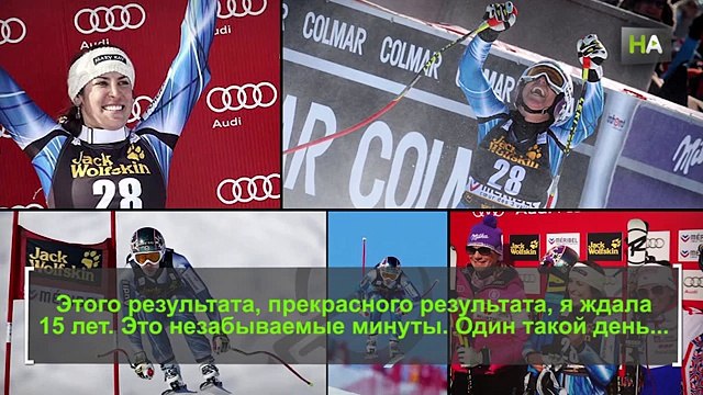 НА Каролина Руис. Золотая медаль в скоростном спуске на ЧМ по горнолыжному спорту