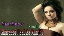 Master Manzoor - Ghareebi Haal Aa Munjho