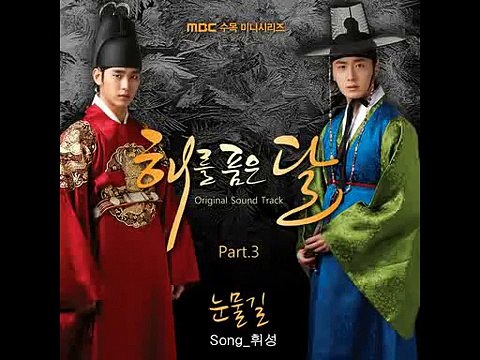 01 눈물길 (Trail of Tears) 휘성 (Wheesung) OST The Moon Embraces The Sun Part 3